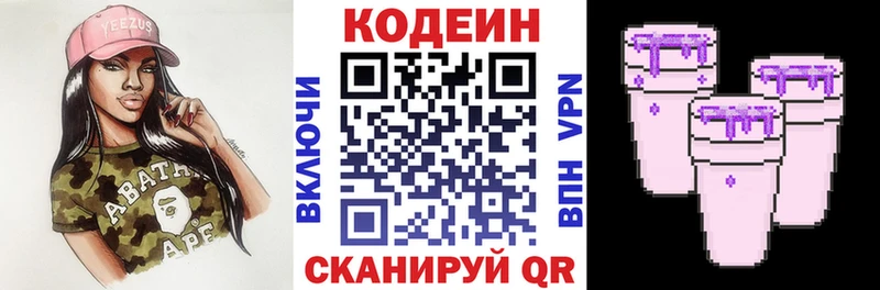 Кодеин напиток Lean (лин)  Кумертау 